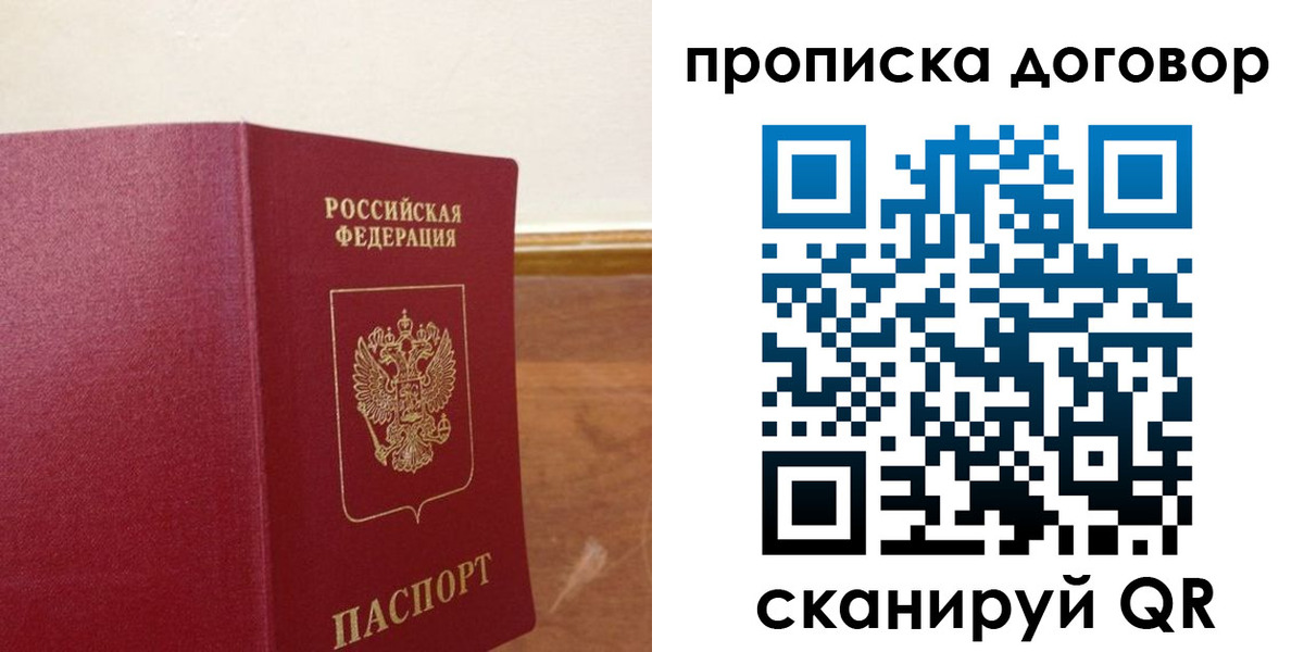 прописка для работы в Бахчисарае
