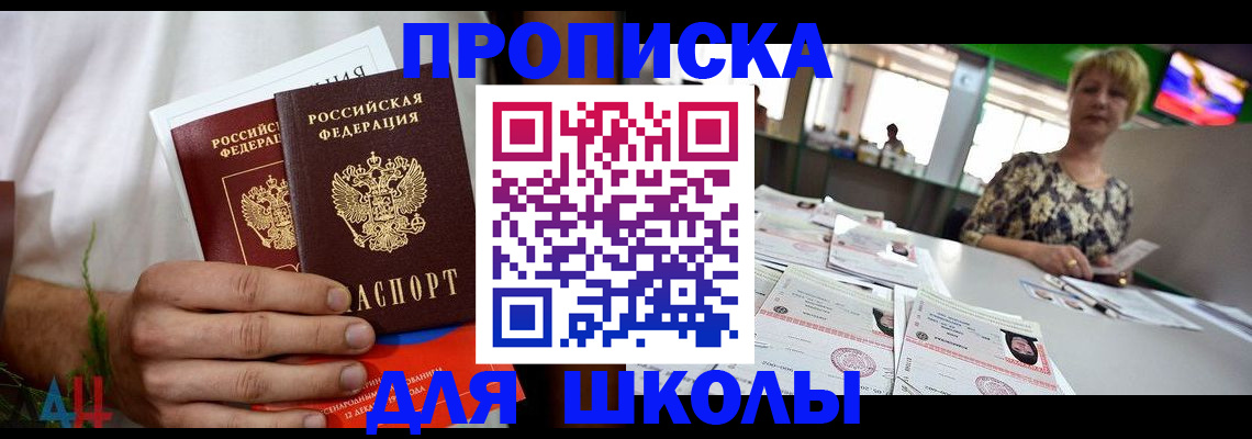 временная прописка в Бахчисарае