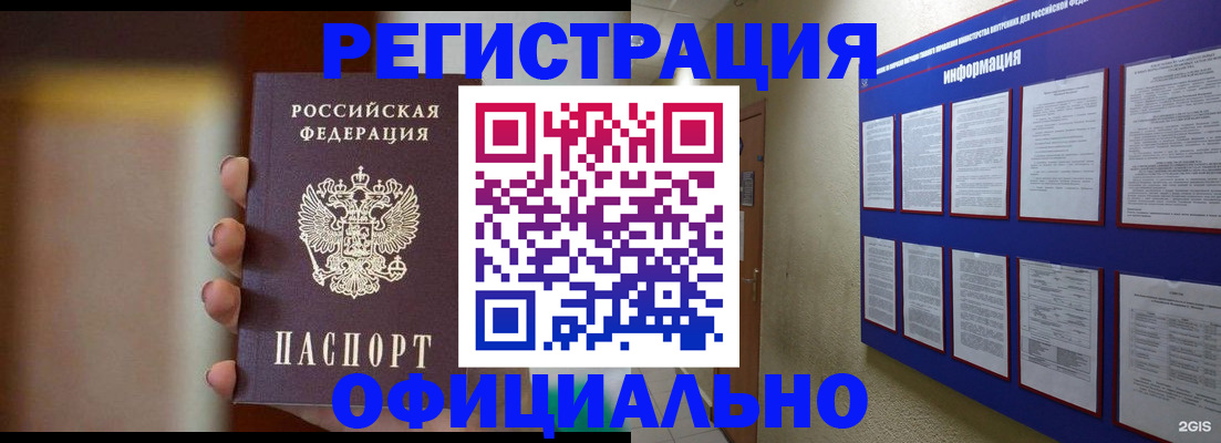временная регистрация в Бахчисарае