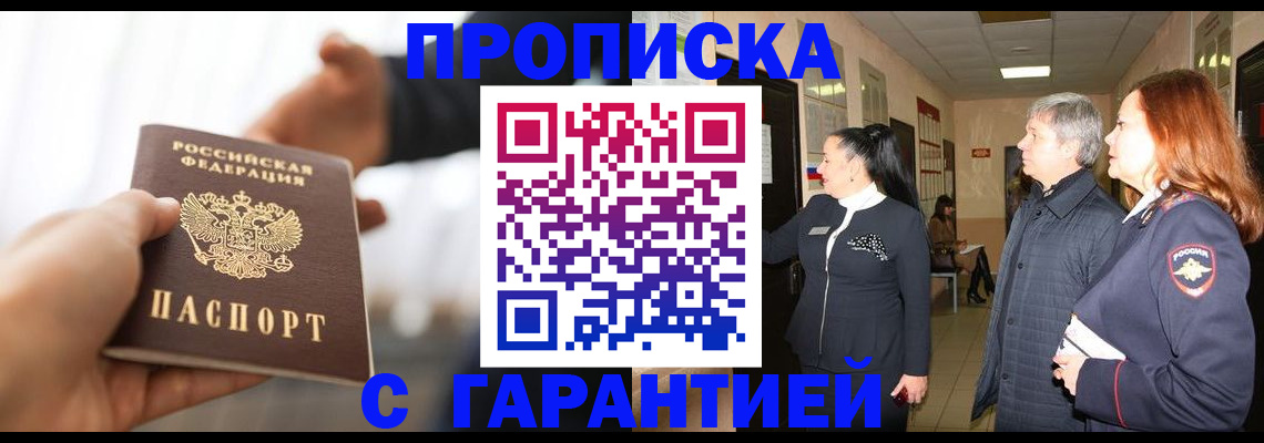 прописка 2025 в Бахчисарае