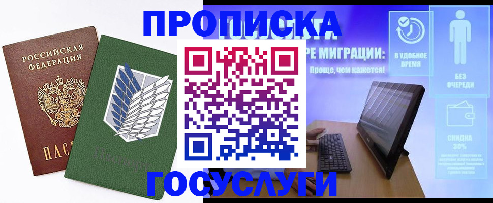 временная регистрация 2025 в Бахчисарае