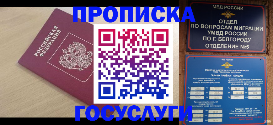 прописка законно в Бахчисарае
